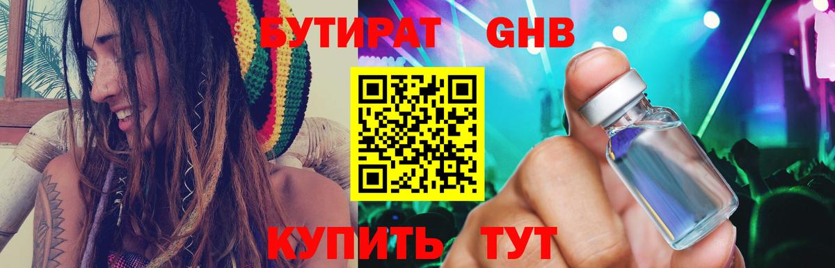 Лабинск  БУТИРАТ бутик  БУТИРАТ  Вход с VPN 