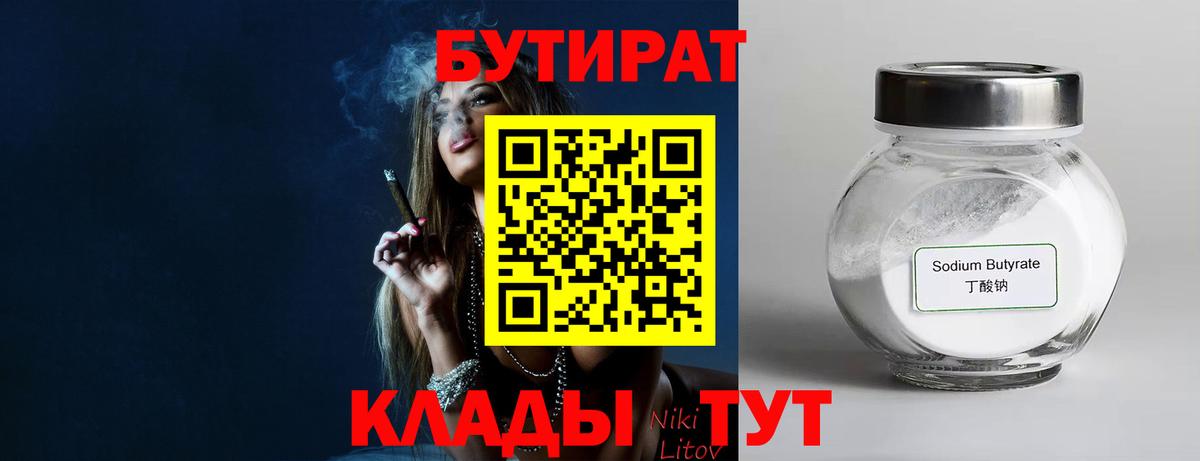БУТИРАТ жидкий экстази Лабинск
