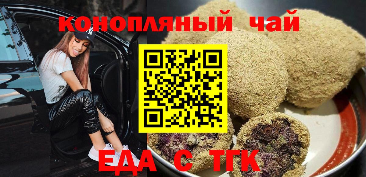 Лабинск  Печенье с ТГК конопля  Вход с VPN 