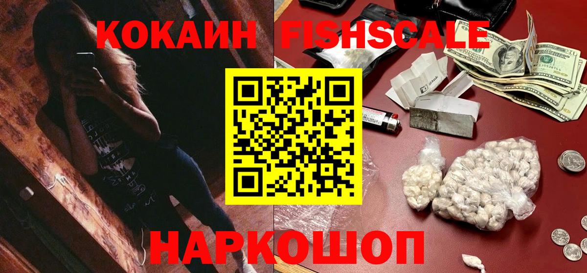 COCAIN Fish Scale  Вход с VPN  COCAIN  Лабинск  Cocaine Columbia 