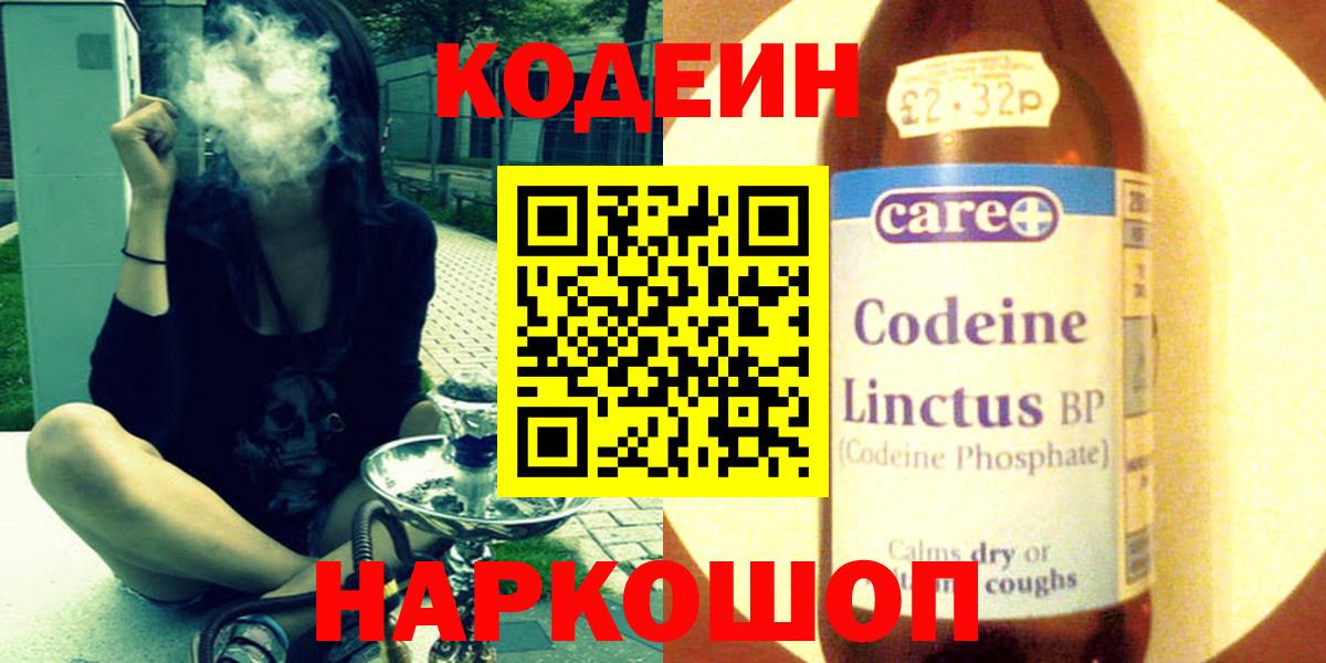 Кодеин напиток Lean (лин) Лабинск