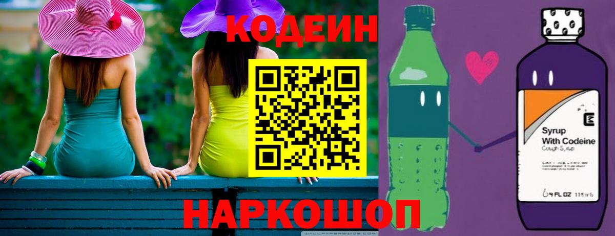 Кодеиновый сироп Lean Purple Drank  Codein напиток Lean (лин)  даркнет сайт  Лабинск  Вход с VPN 