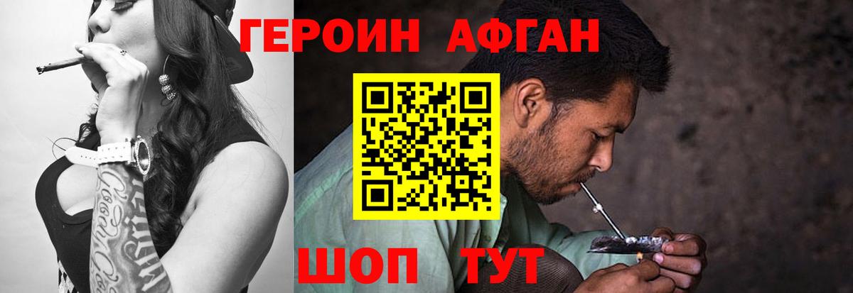 ГЕРОИН афганец Лабинск