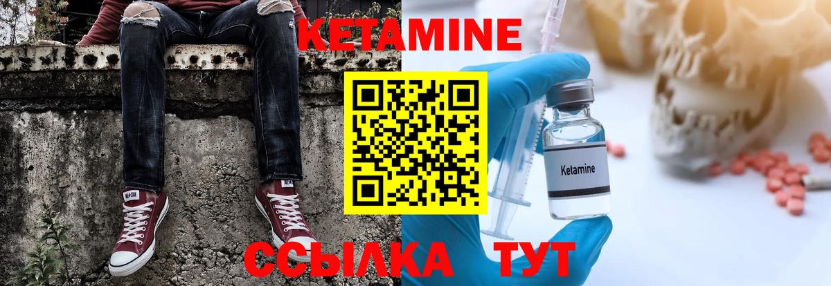 КЕТАМИН VHQ  Вход с VPN  Лабинск 