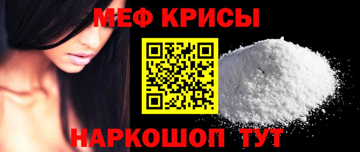 Мефедрон Лабинск