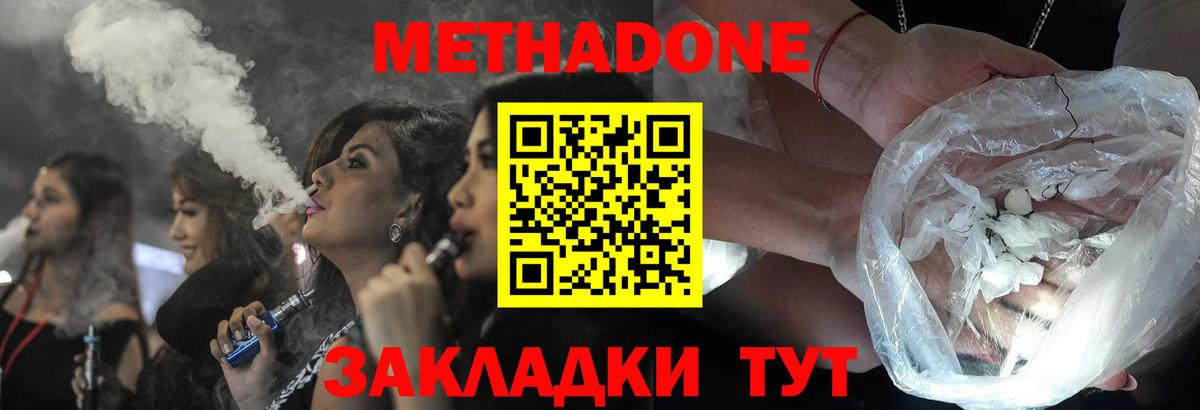 МЕТАДОН мёд  Метадон methadone  Вход с VPN  Лабинск 